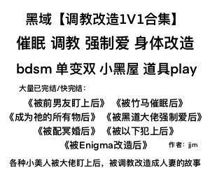 黑域【调教强制1v1合集】